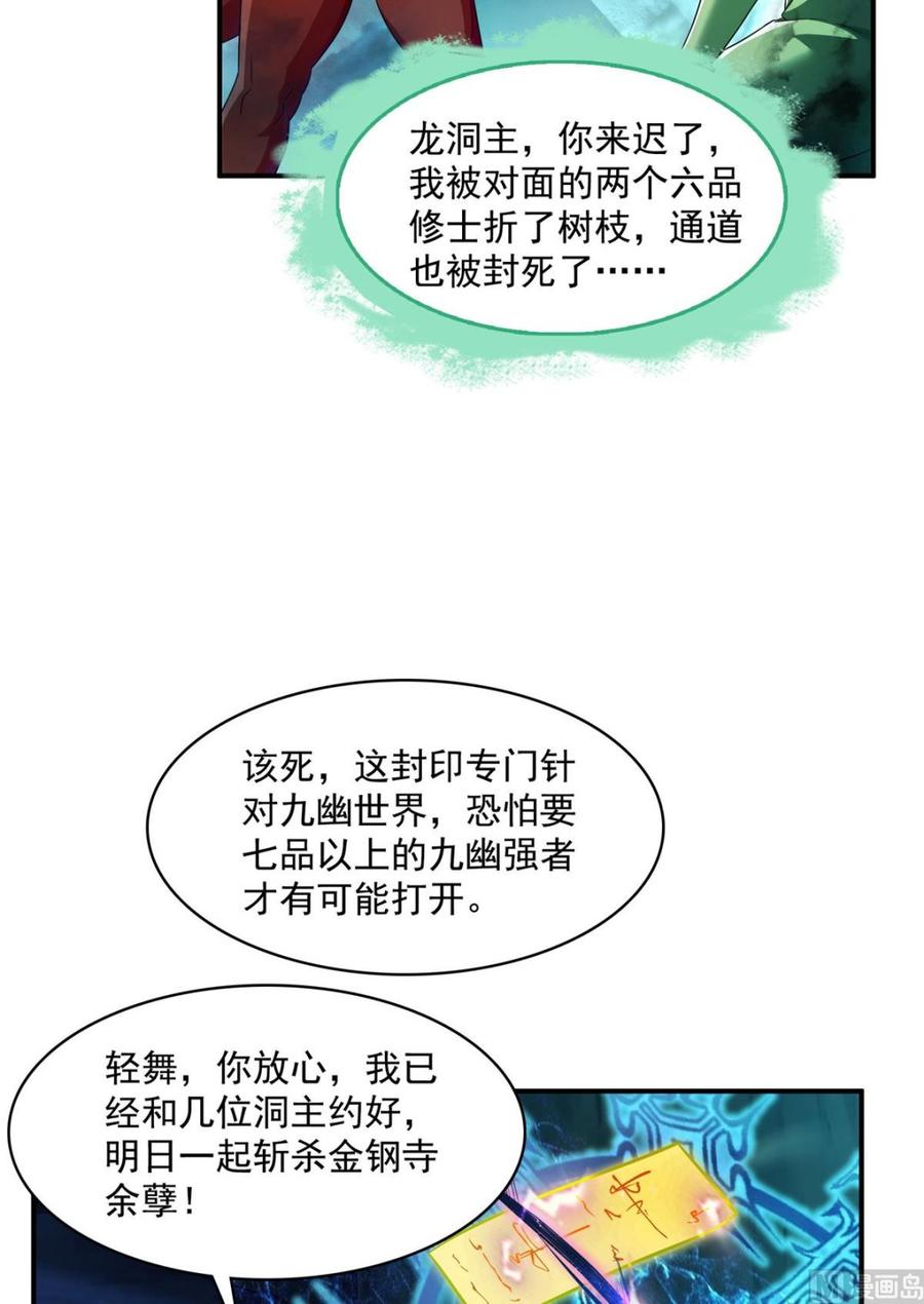 修真聊天群328 小友，借你身体一用！