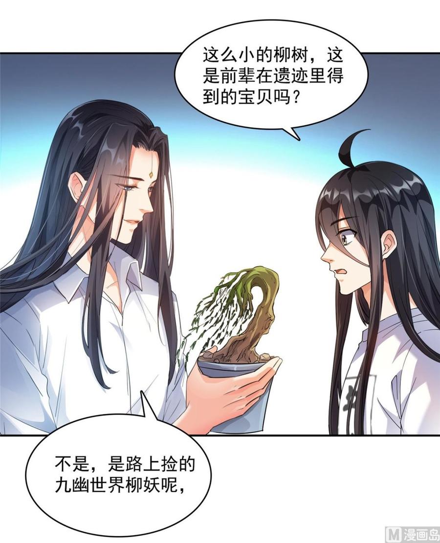 修真聊天群328 小友，借你身体一用！