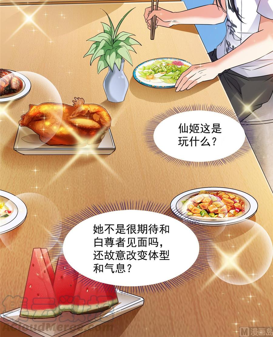 修真聊天群328 小友，借你身体一用！