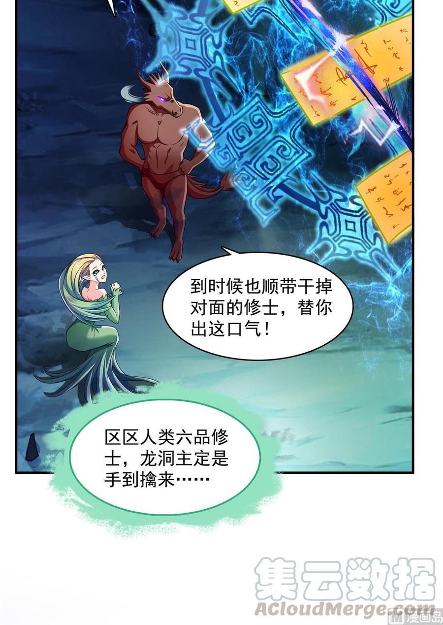 修真聊天群328 小友，借你身体一用！
