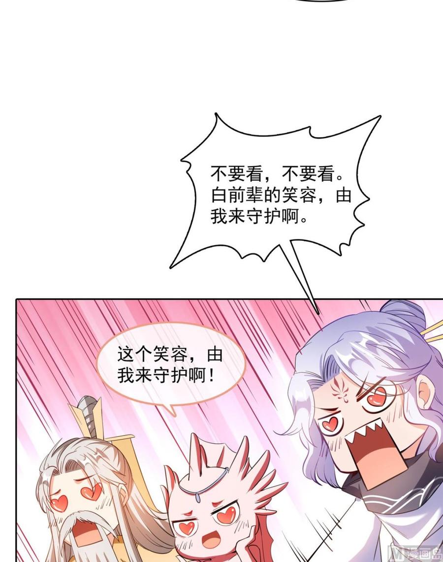 修真聊天群328 小友，借你身体一用！