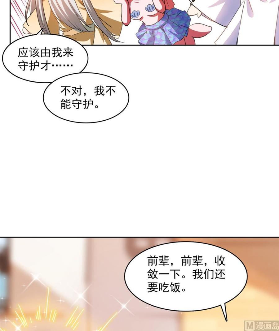 修真聊天群328 小友，借你身体一用！