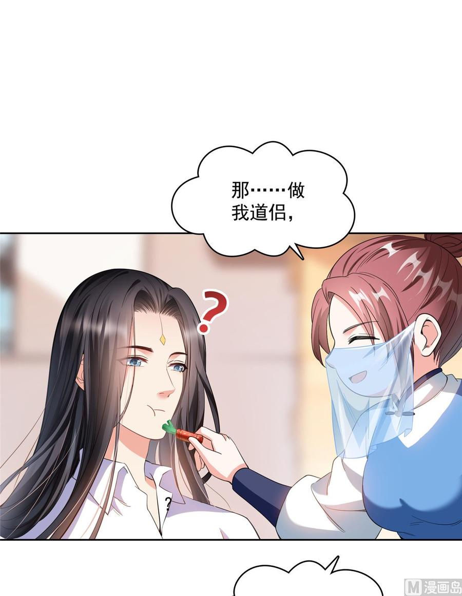 修真聊天群328 小友，借你身体一用！