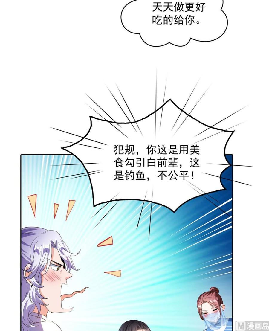 修真聊天群328 小友，借你身体一用！