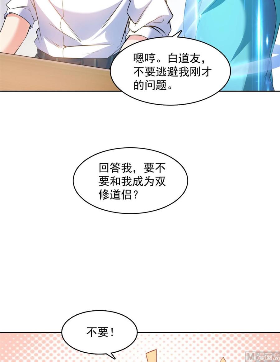 修真聊天群328 小友，借你身体一用！