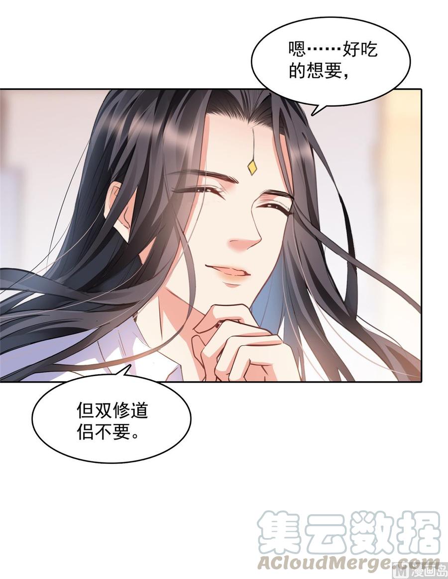 修真聊天群328 小友，借你身体一用！