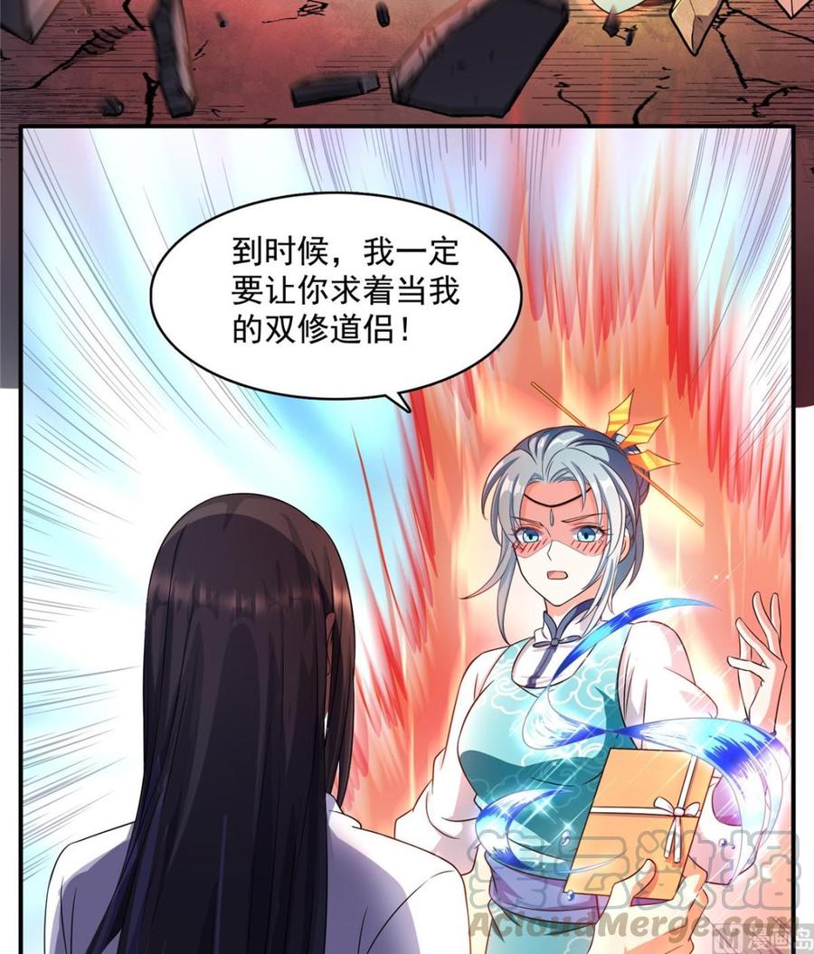 修真聊天群328 小友，借你身体一用！