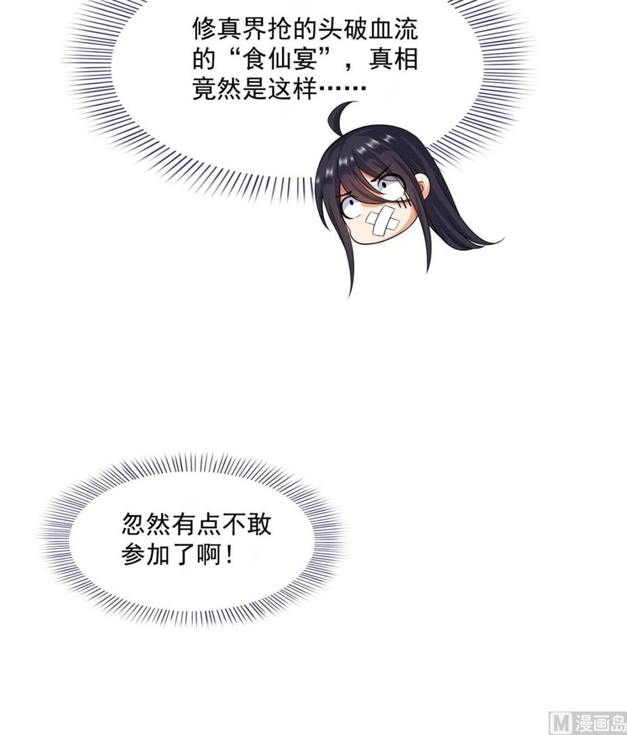 修真聊天群328 小友，借你身体一用！