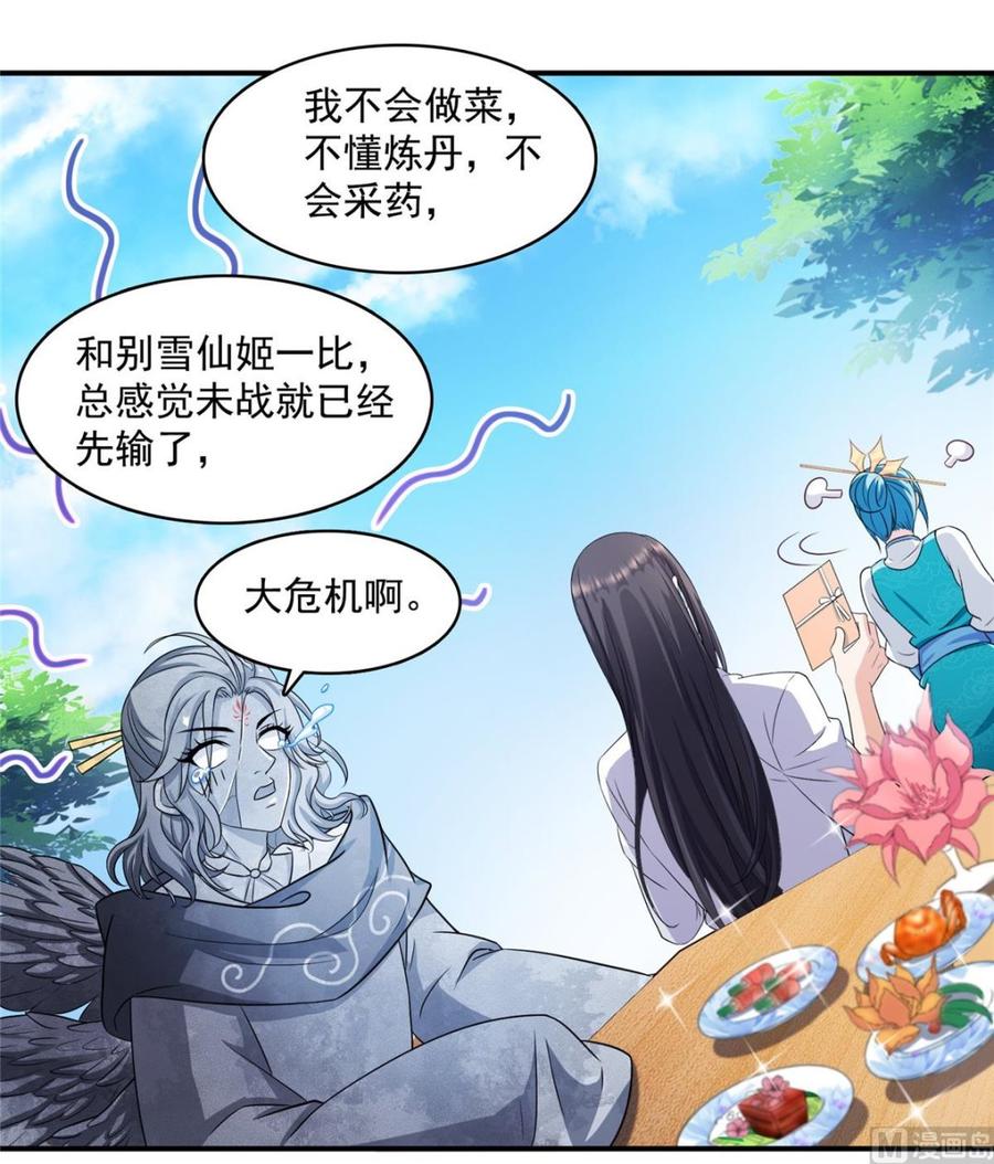 修真聊天群328 小友，借你身体一用！