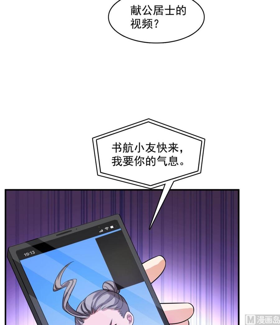 修真聊天群328 小友，借你身体一用！