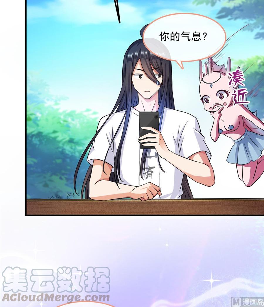 修真聊天群328 小友，借你身体一用！
