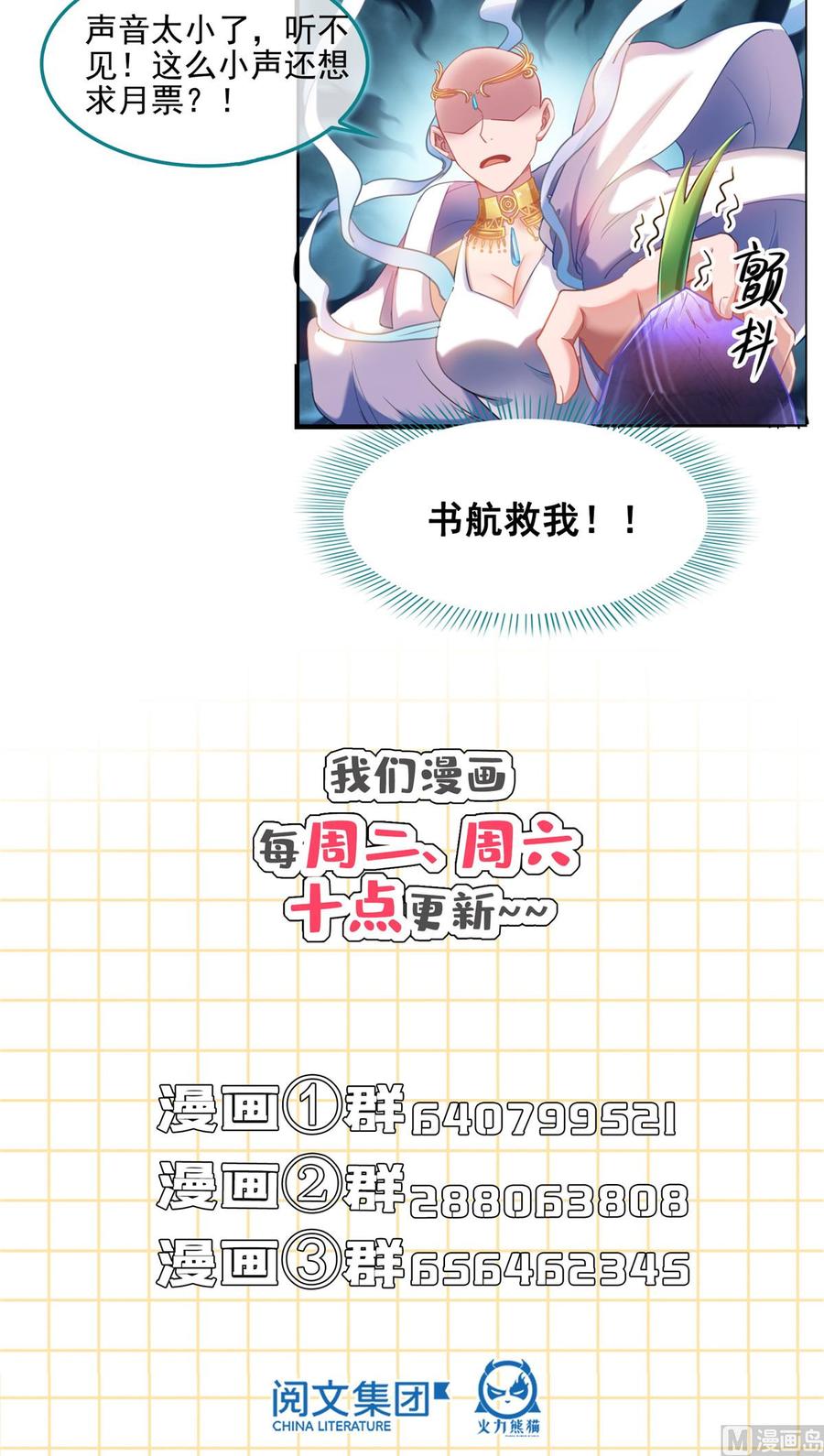 修真聊天群328 小友，借你身体一用！