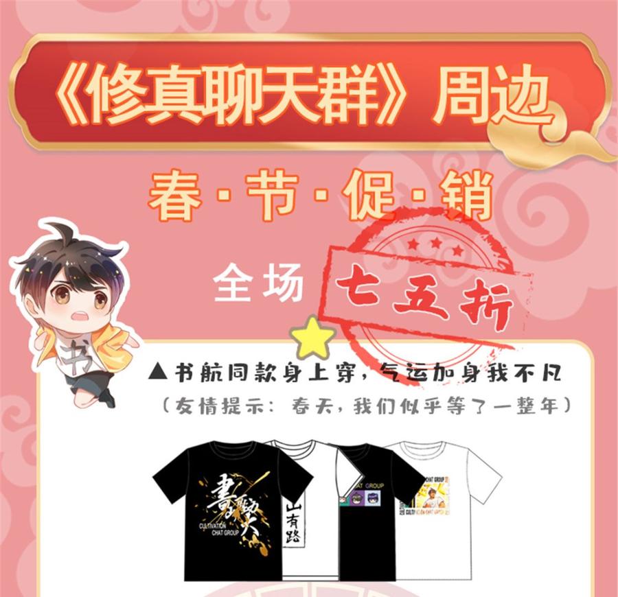 修真聊天群328 小友，借你身体一用！
