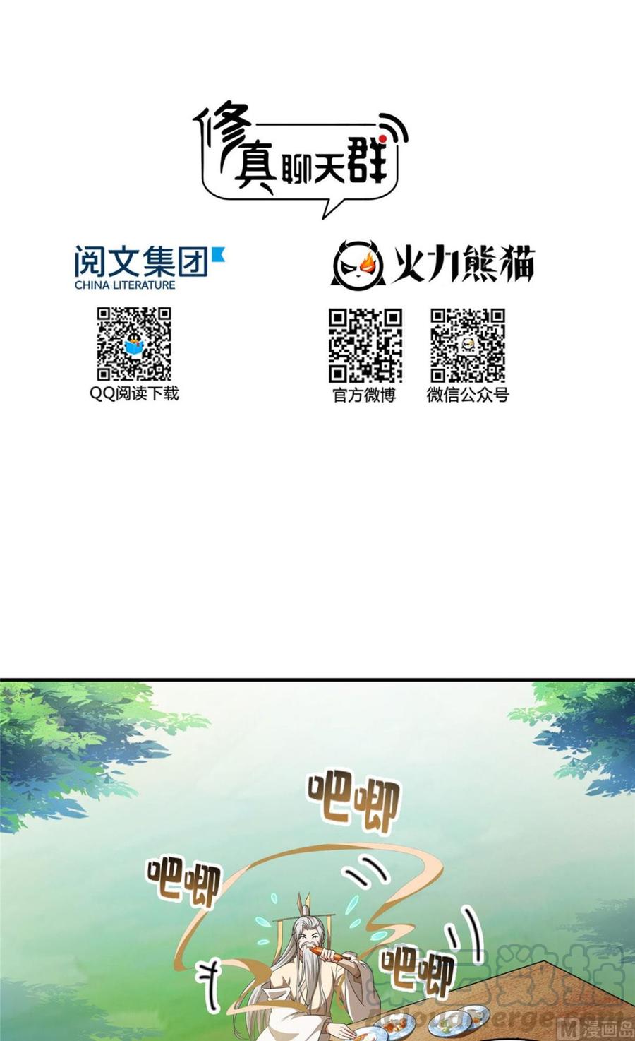 修真聊天群329 那一天，灵鬼怀孕了！
