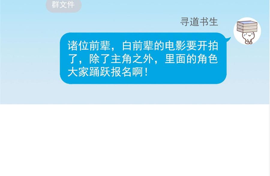 修真聊天群329 那一天，灵鬼怀孕了！