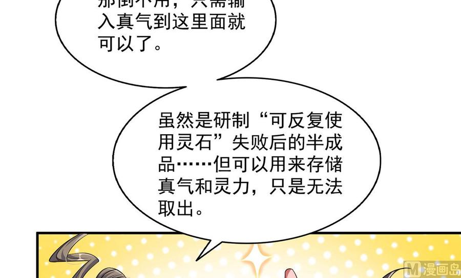 修真聊天群329 那一天，灵鬼怀孕了！