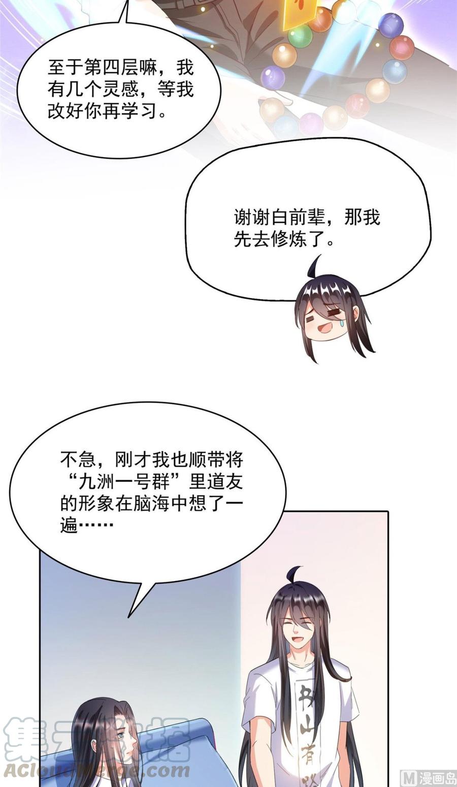 修真聊天群329 那一天，灵鬼怀孕了！