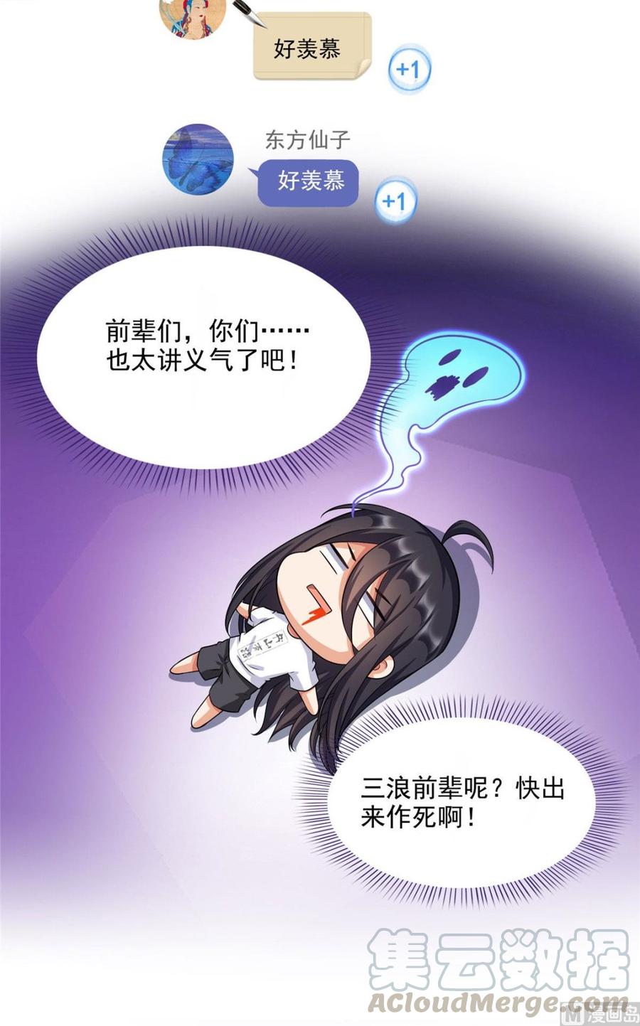 修真聊天群329 那一天，灵鬼怀孕了！