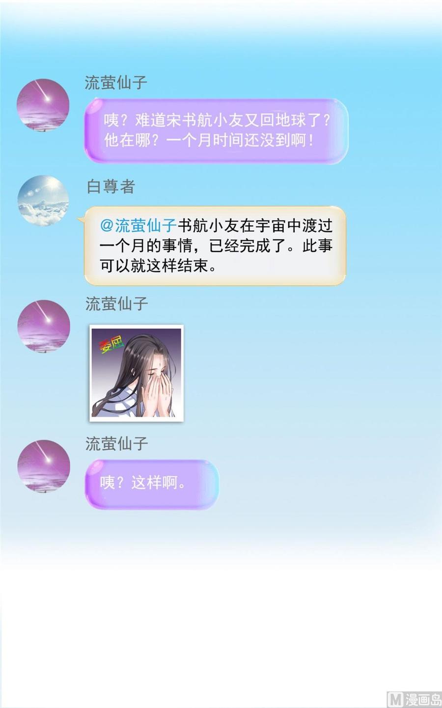 修真聊天群329 那一天，灵鬼怀孕了！