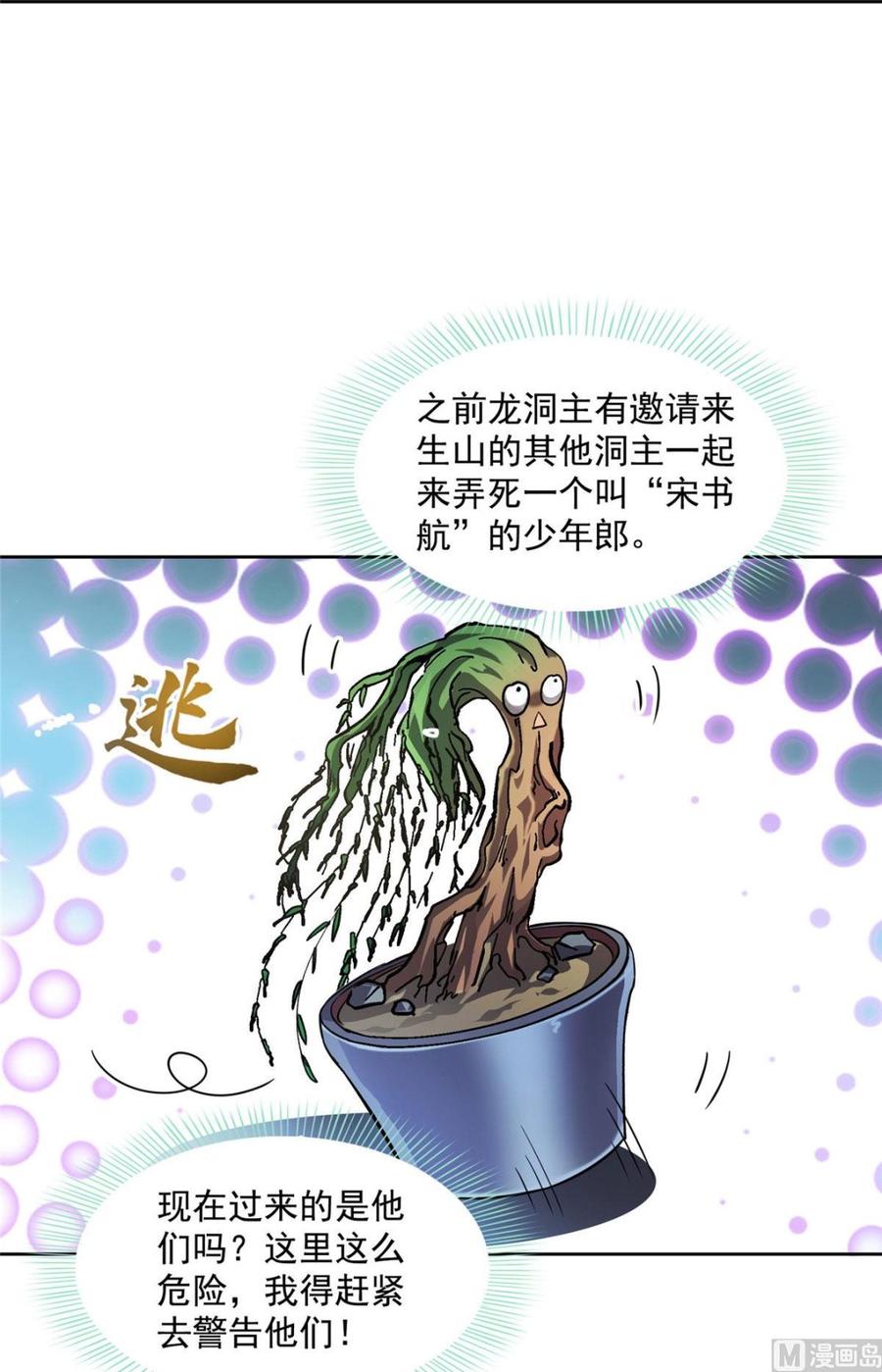 修真聊天群329 那一天，灵鬼怀孕了！