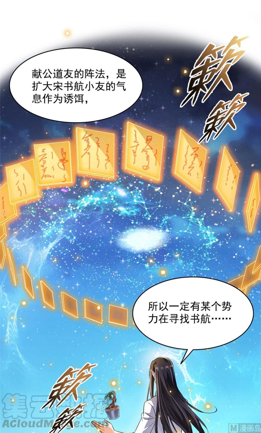 修真聊天群329 那一天，灵鬼怀孕了！