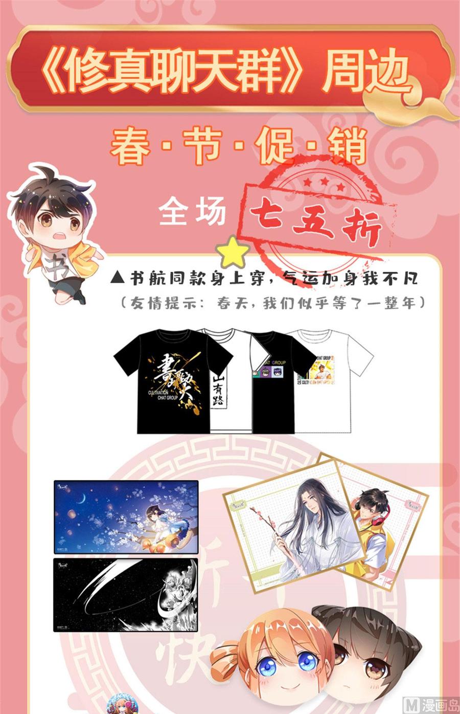 修真聊天群329 那一天，灵鬼怀孕了！