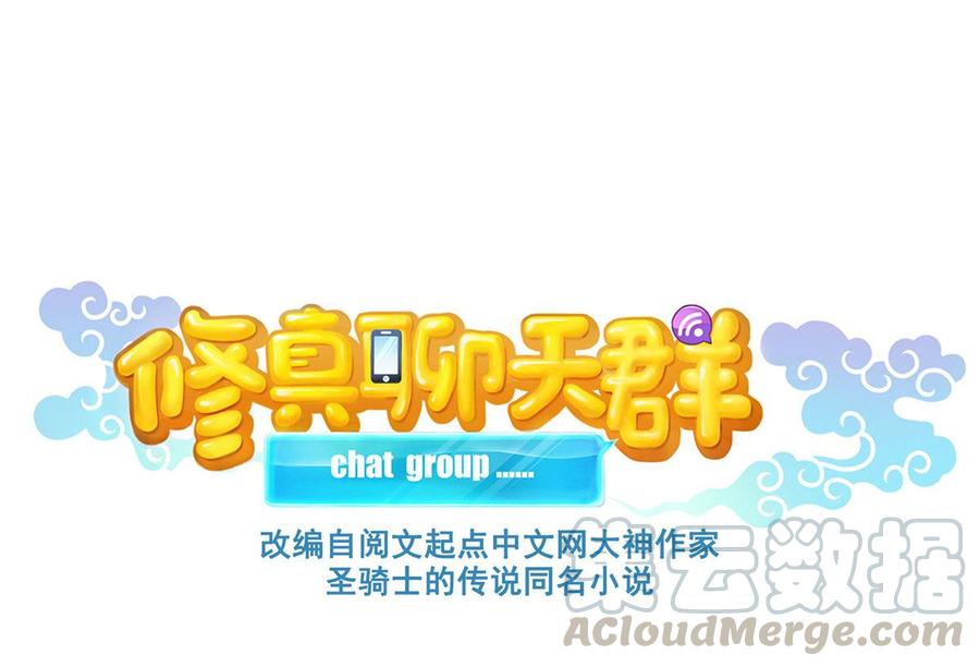 修真聊天群330 快放我下来啊！要尿了！