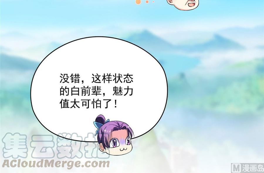 修真聊天群330 快放我下来啊！要尿了！