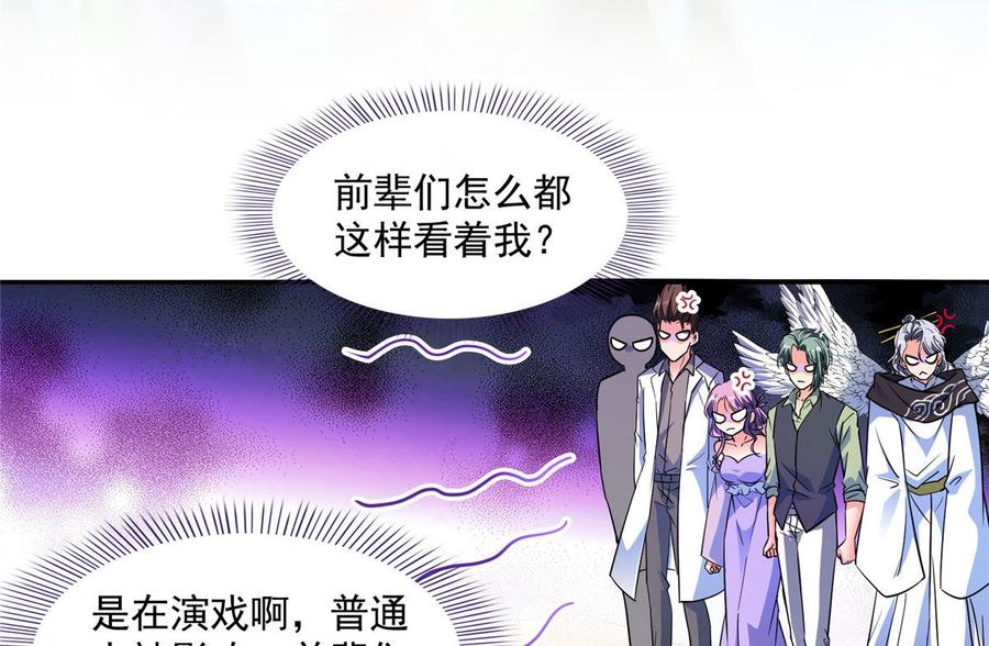 修真聊天群330 快放我下来啊！要尿了！