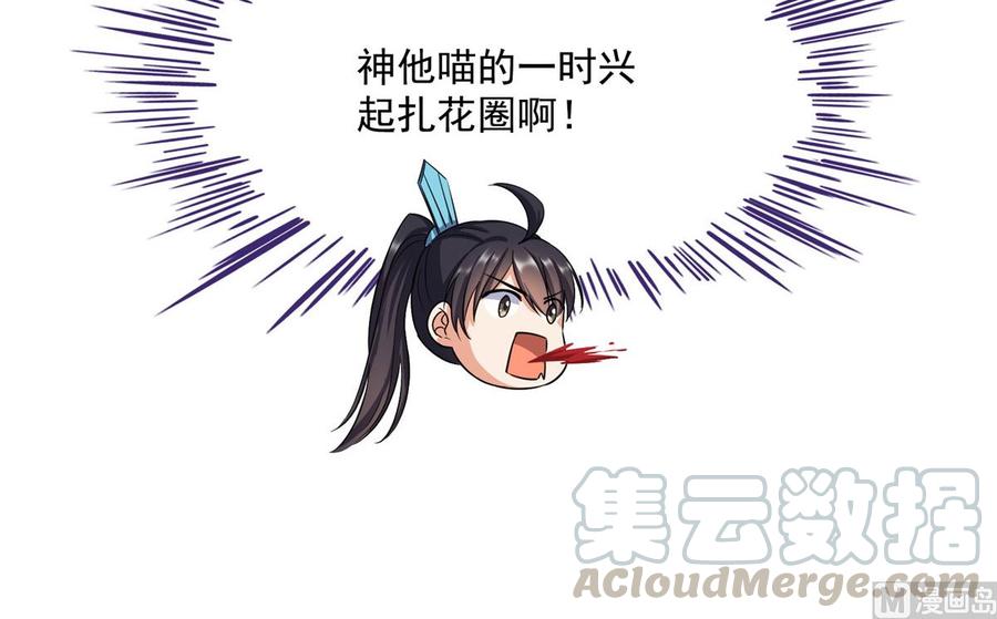 修真聊天群330 快放我下来啊！要尿了！