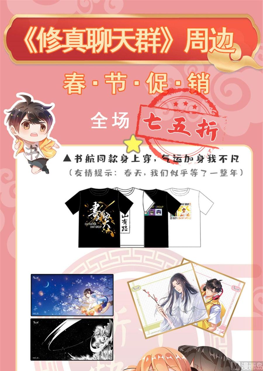 修真聊天群330 快放我下来啊！要尿了！