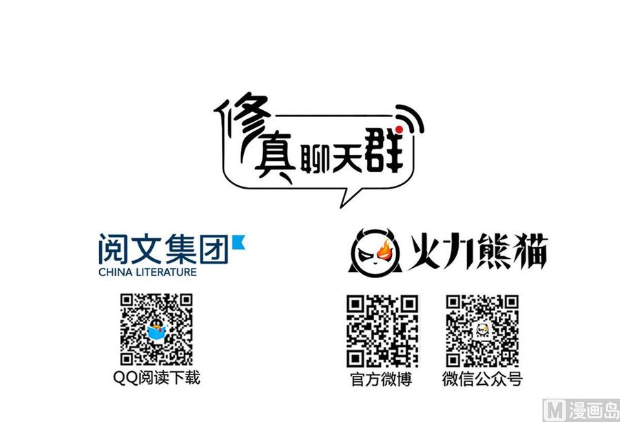 修真聊天群330 快放我下来啊！要尿了！