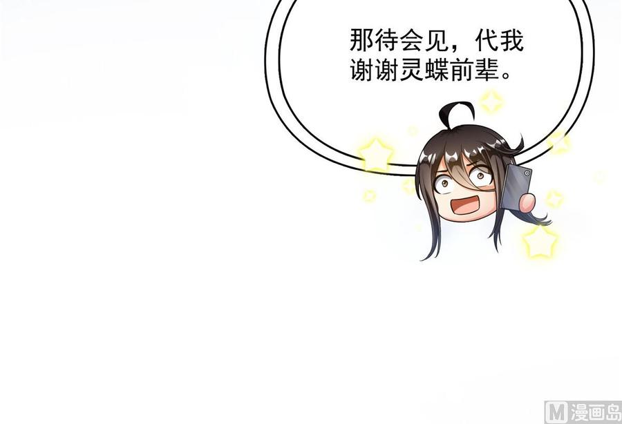 修真聊天群330 快放我下来啊！要尿了！