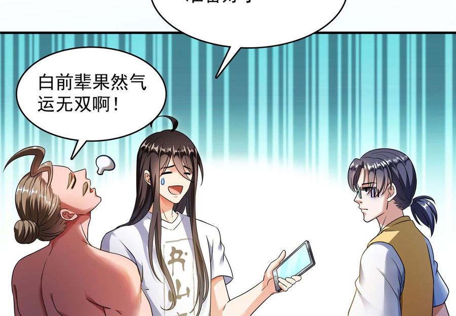 修真聊天群330 快放我下来啊！要尿了！