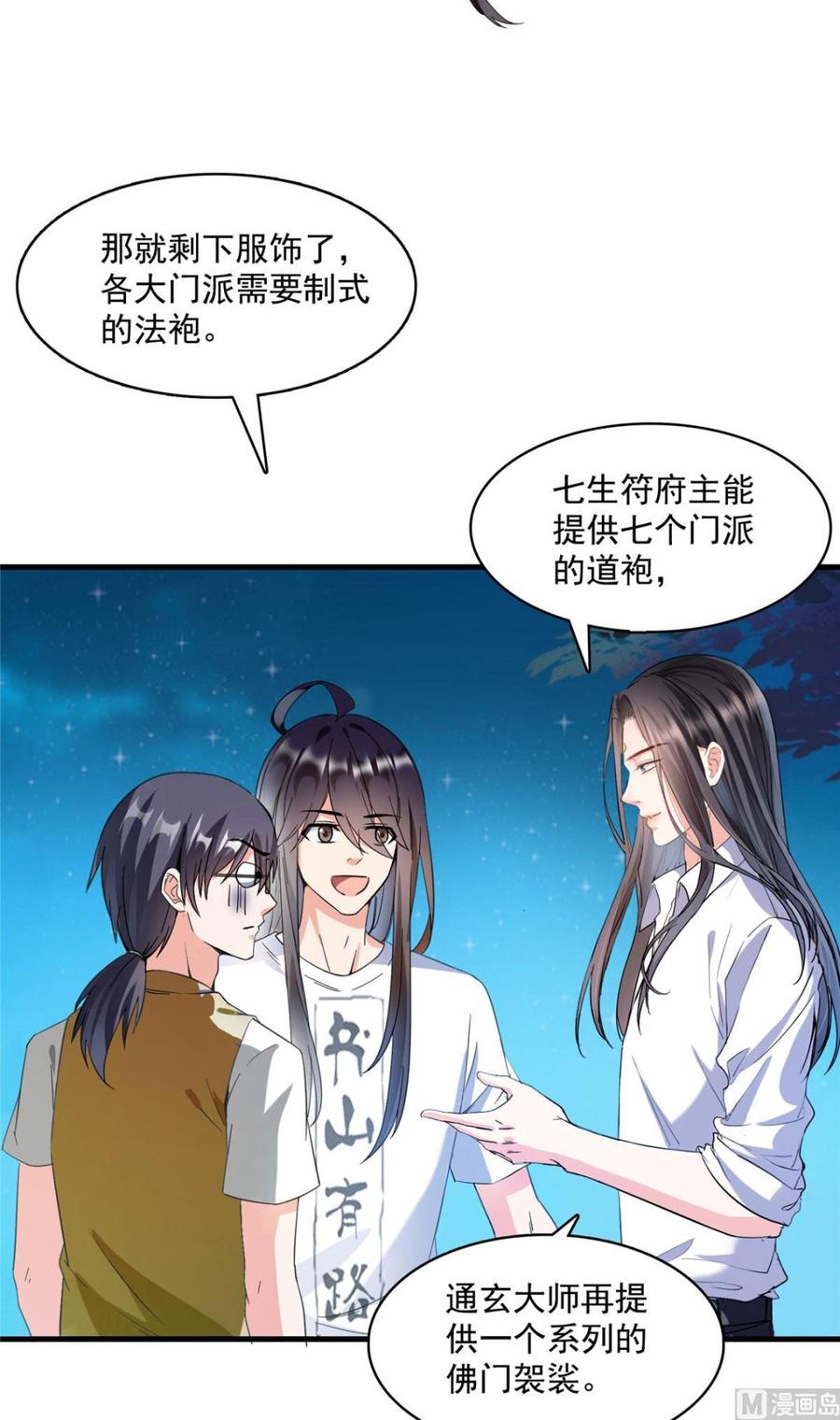 修真聊天群330 快放我下来啊！要尿了！
