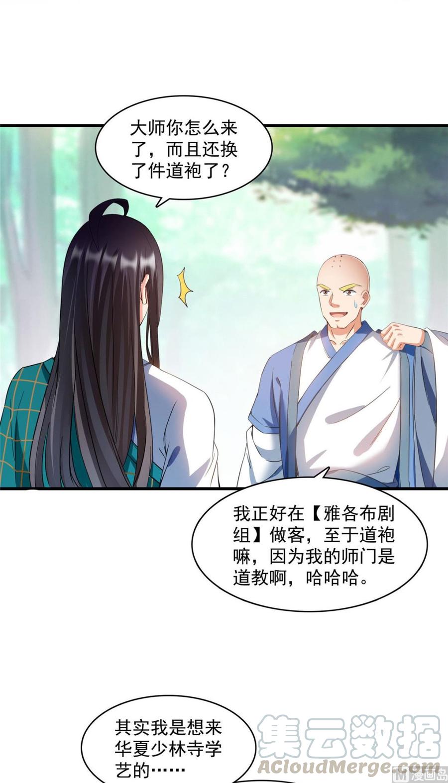 修真聊天群330 快放我下来啊！要尿了！