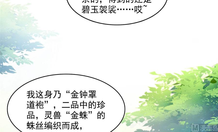 修真聊天群330 快放我下来啊！要尿了！