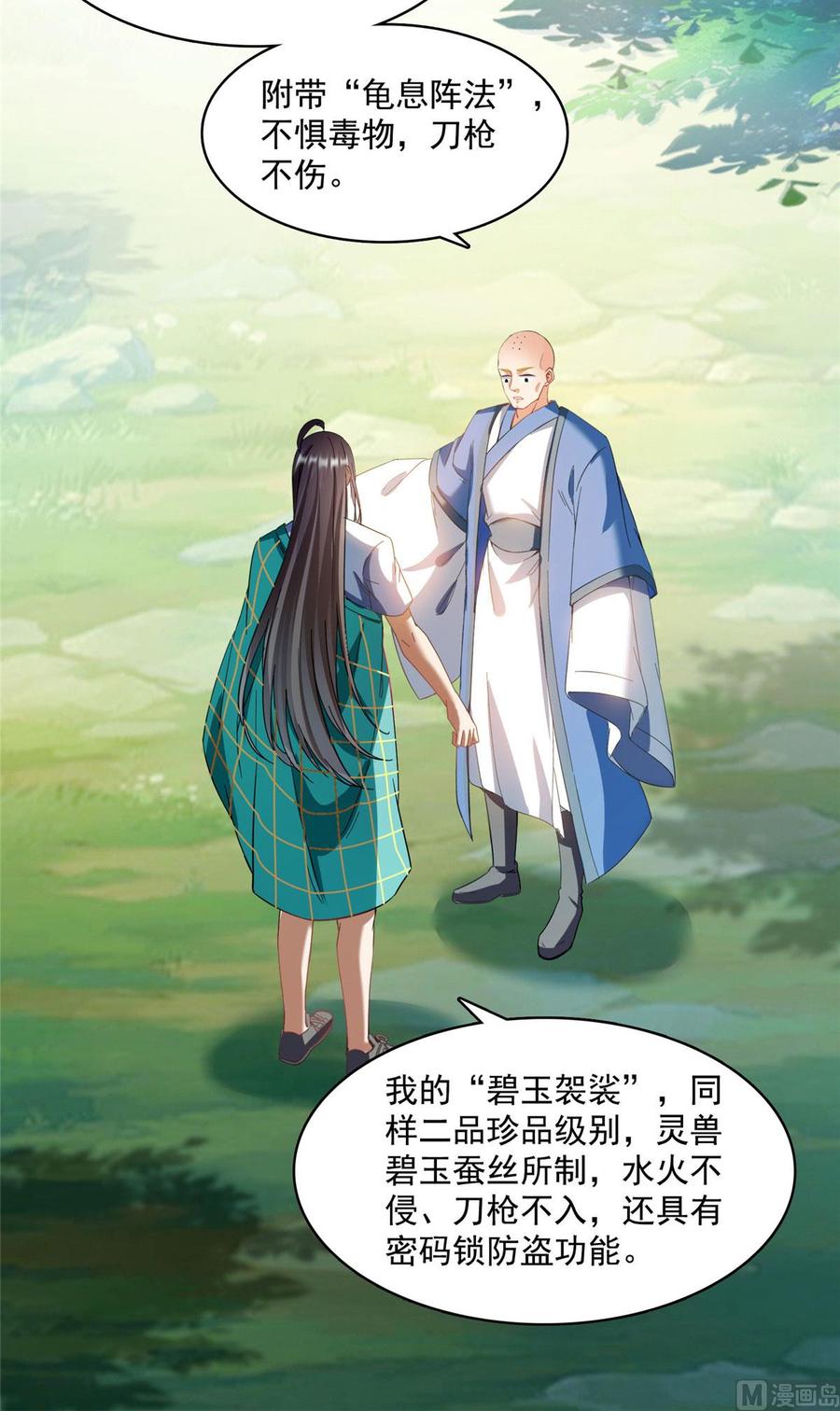 修真聊天群330 快放我下来啊！要尿了！