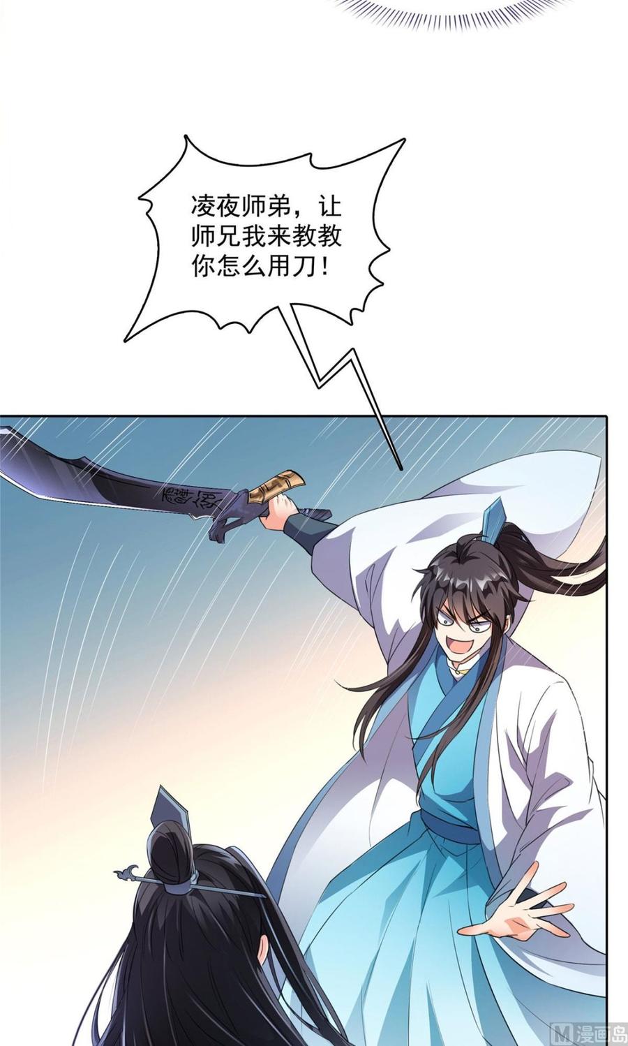 修真聊天群330 快放我下来啊！要尿了！