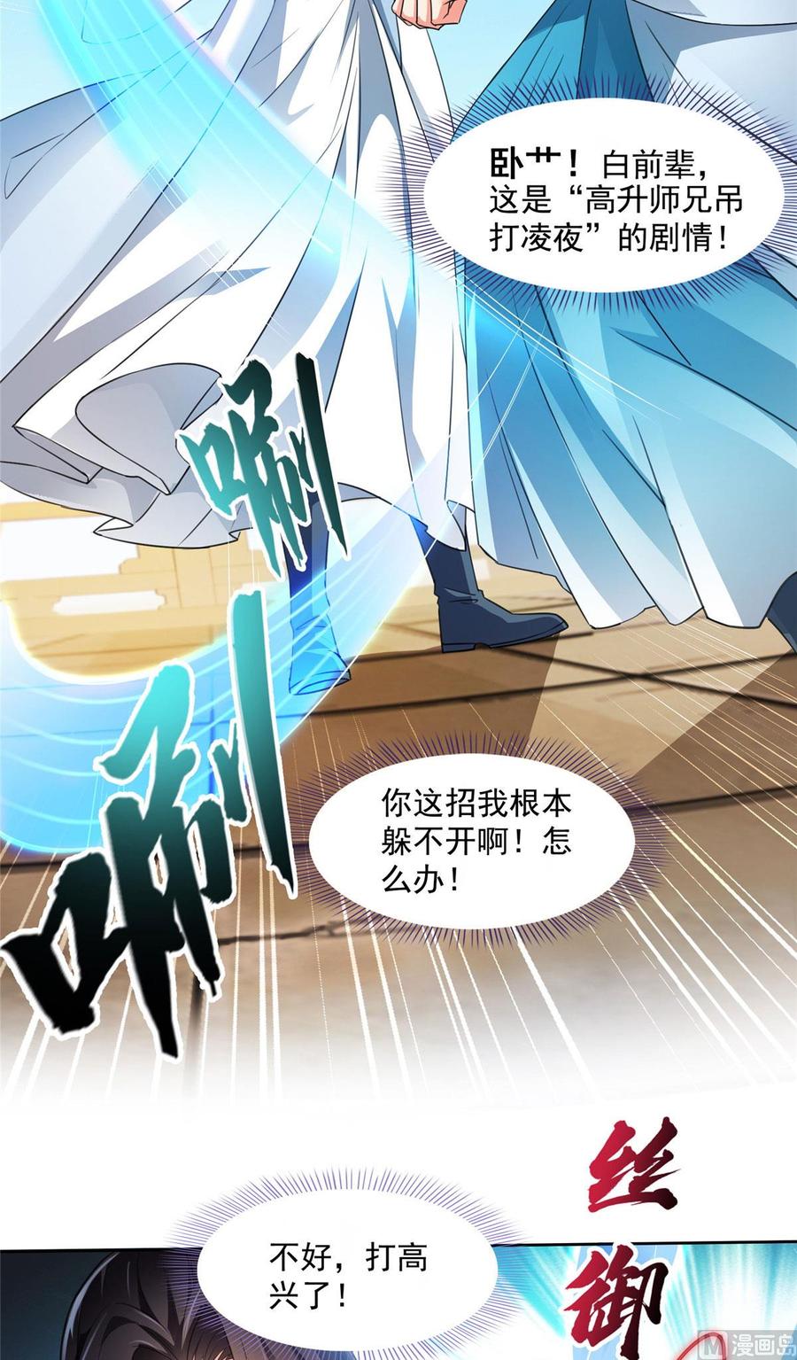 修真聊天群330 快放我下来啊！要尿了！
