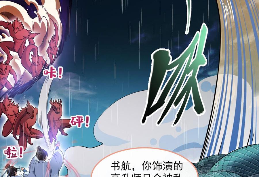 修真聊天群332 仙子，你飞错人啦！