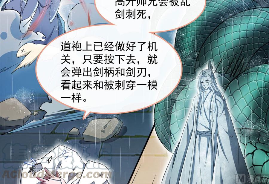 修真聊天群332 仙子，你飞错人啦！