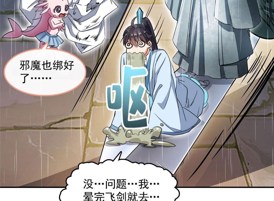 修真聊天群332 仙子，你飞错人啦！