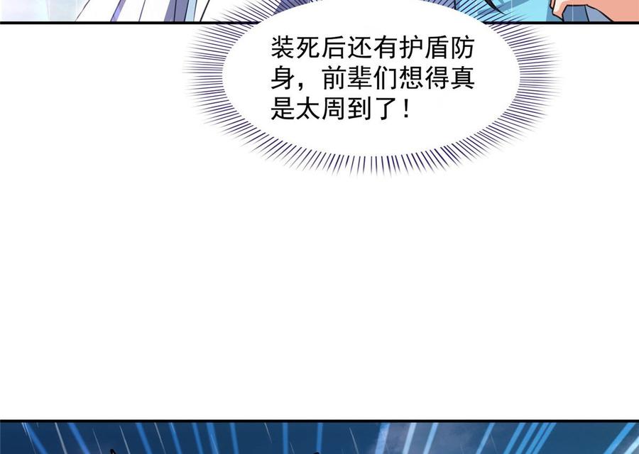 修真聊天群332 仙子，你飞错人啦！