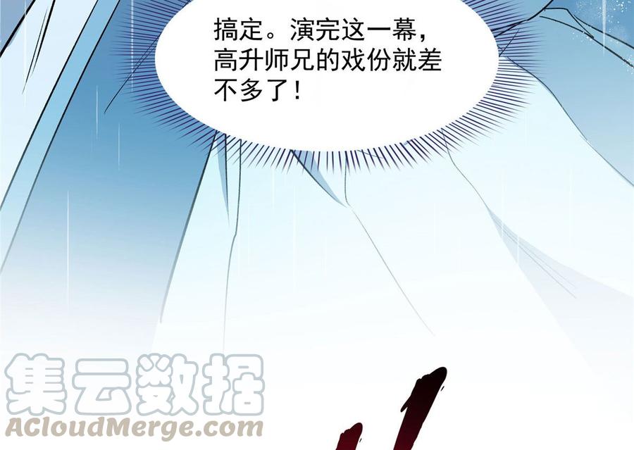 修真聊天群332 仙子，你飞错人啦！