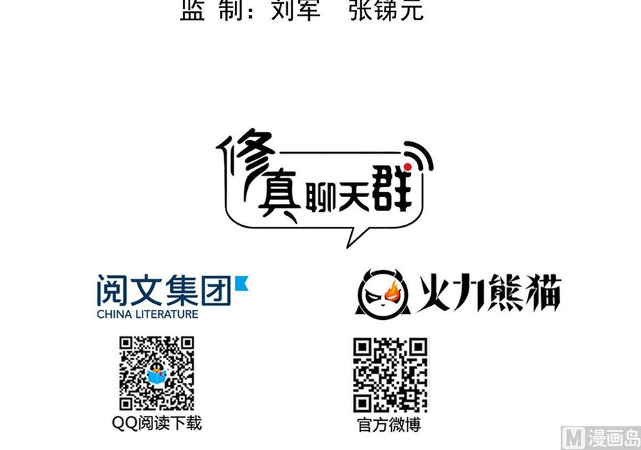 修真聊天群332 仙子，你飞错人啦！