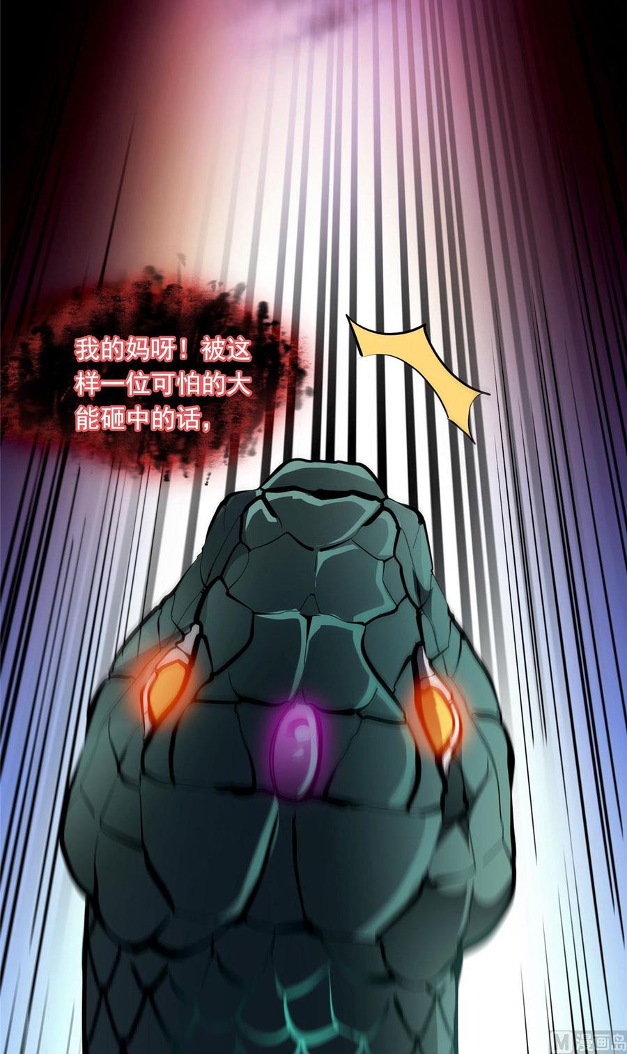 修真聊天群332 仙子，你飞错人啦！