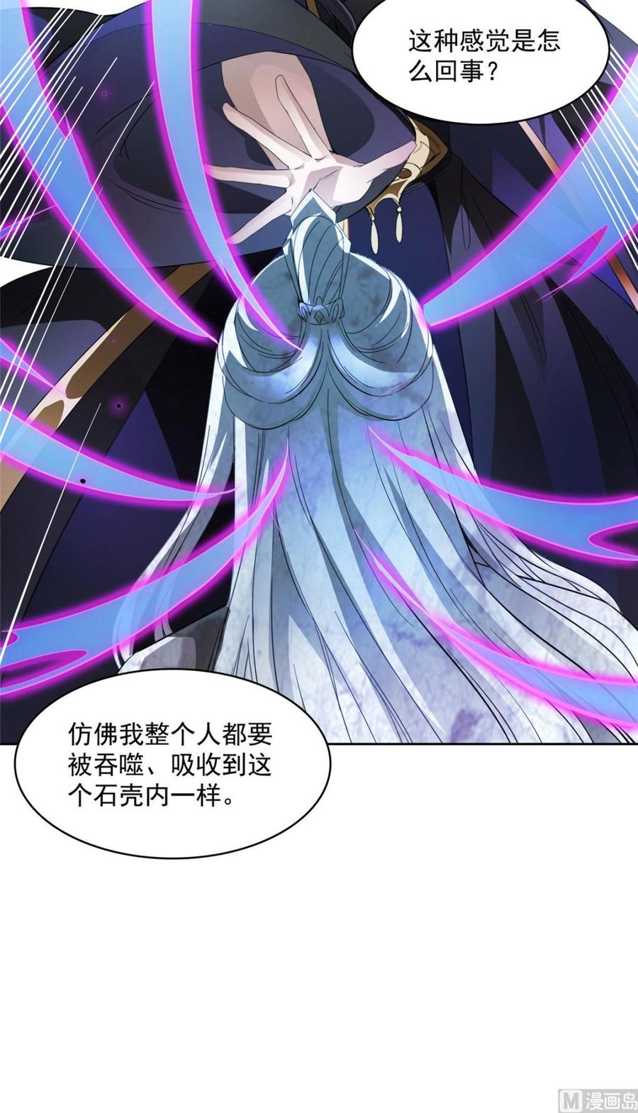 修真聊天群332 仙子，你飞错人啦！