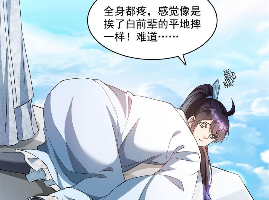 修真聊天群332 仙子，你飞错人啦！
