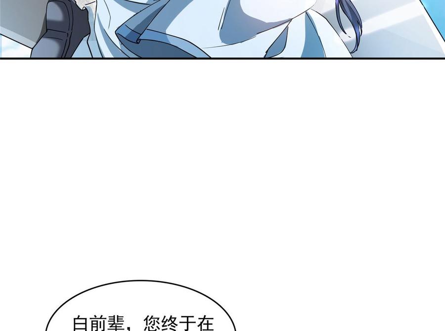 修真聊天群332 仙子，你飞错人啦！